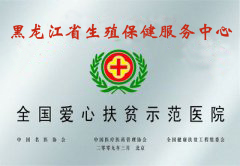 全国十大男科诊疗示范机构