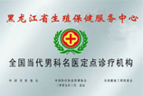 苏州市前列腺疾病研究机构